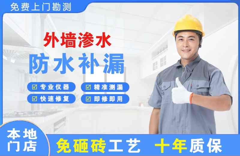伊犁外墙渗水维修